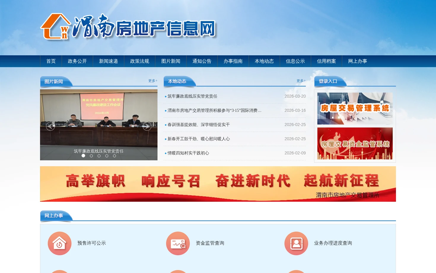渭南房地产信息网 页面快照